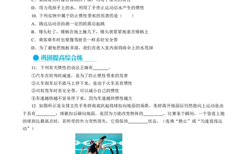 8.1牛顿第一定律（分层作业）原卷版_初物_八年级上下册+九年级全一册物理_八年级物理下册_分层作业（更新中）