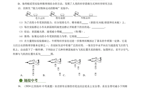 8.1牛顿第一定律（分层作业）原卷版_初物_八年级上下册+九年级全一册物理_八年级物理下册_分层作业（更新中）