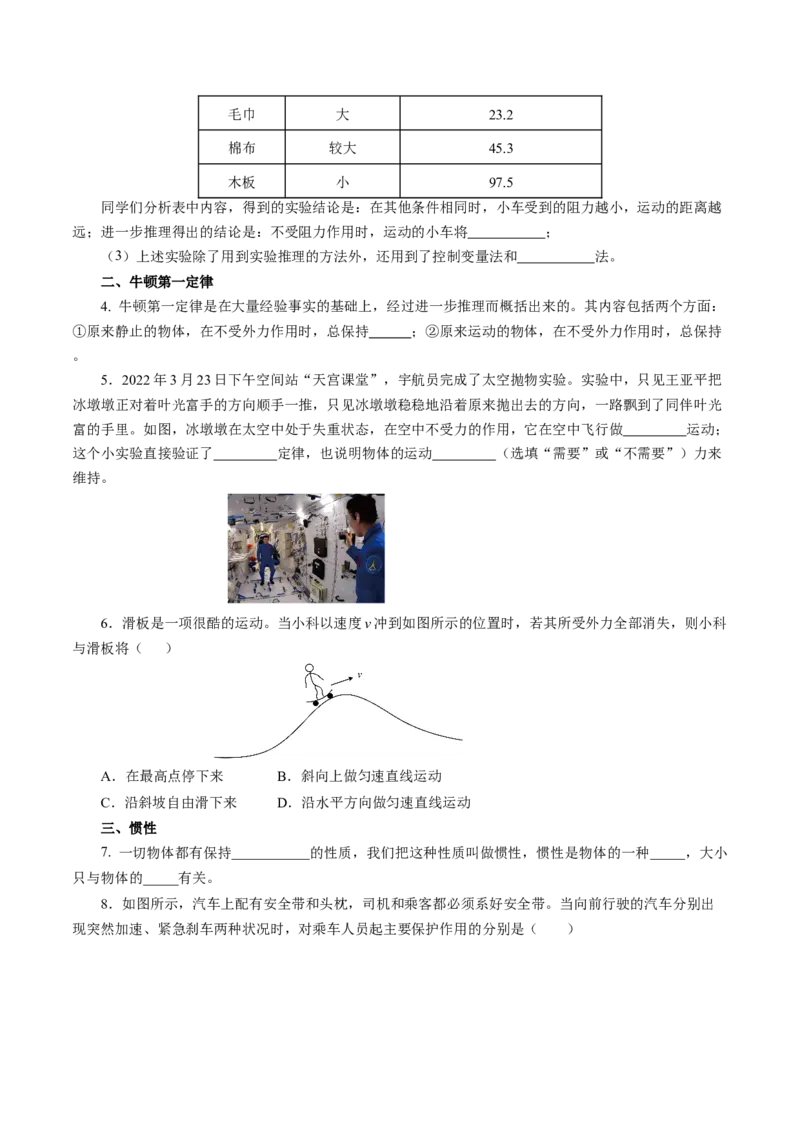 8.1牛顿第一定律（分层作业）原卷版_初物_八年级上下册+九年级全一册物理_八年级物理下册_分层作业（更新中）