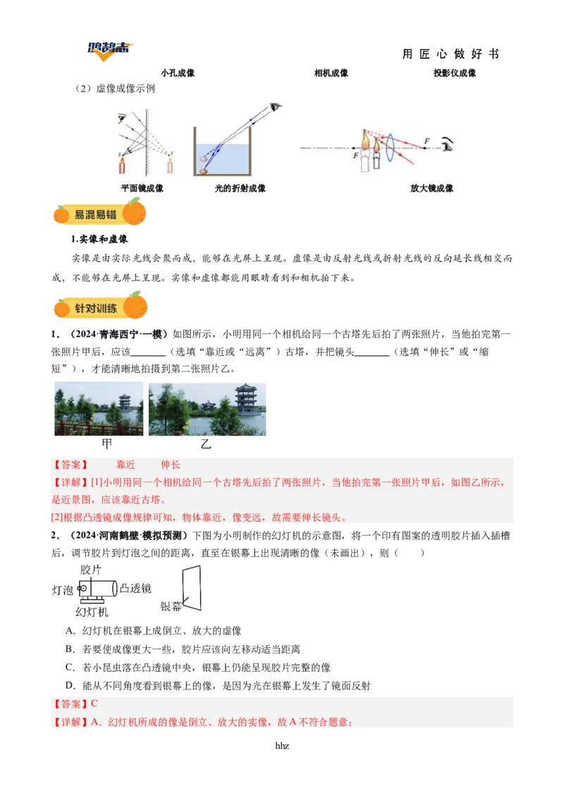 专题03透镜及其应用（讲义）（解析版）_8、物理总复习_《2025年中考复习讲义》物理