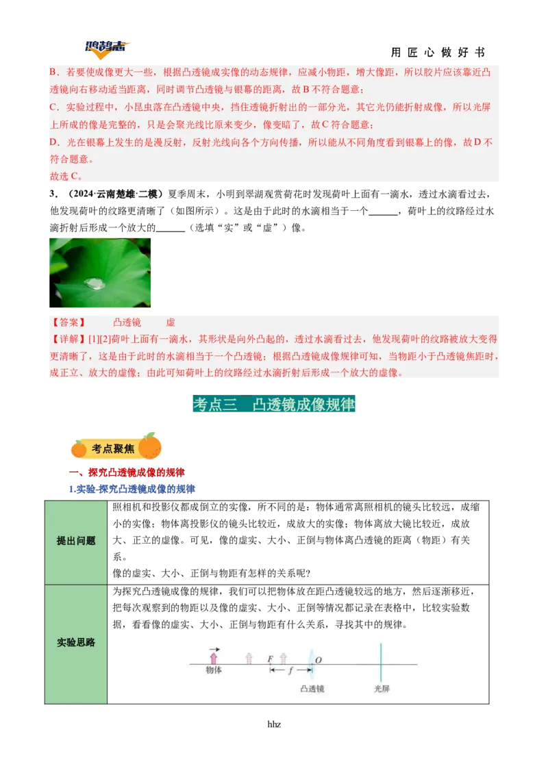 专题03透镜及其应用（讲义）（解析版）_8、物理总复习_《2025年中考复习讲义》物理