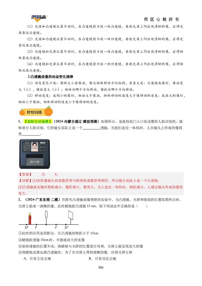 专题03透镜及其应用（讲义）（解析版）_8、物理总复习_《2025年中考复习讲义》物理