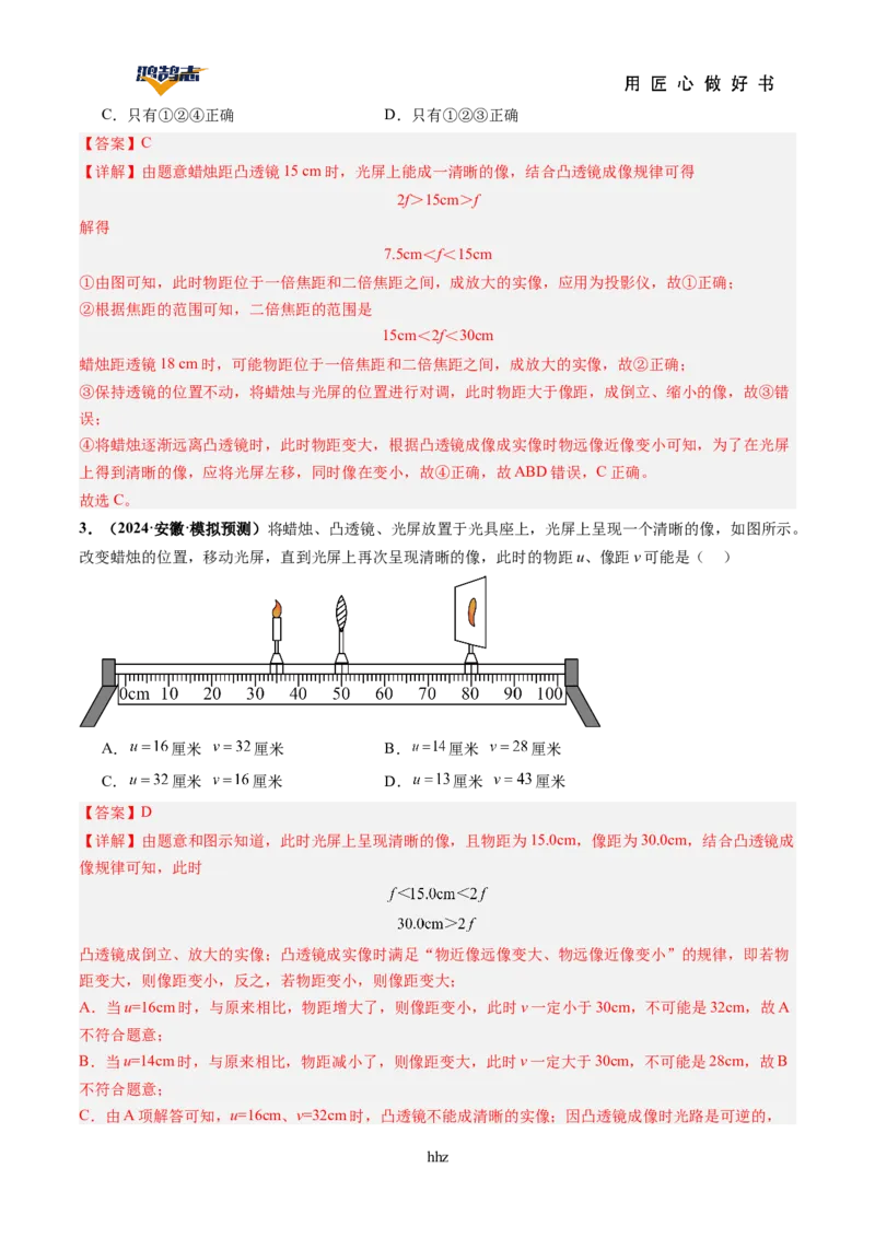 专题03透镜及其应用（讲义）（解析版）_8、物理总复习_《2025年中考复习讲义》物理