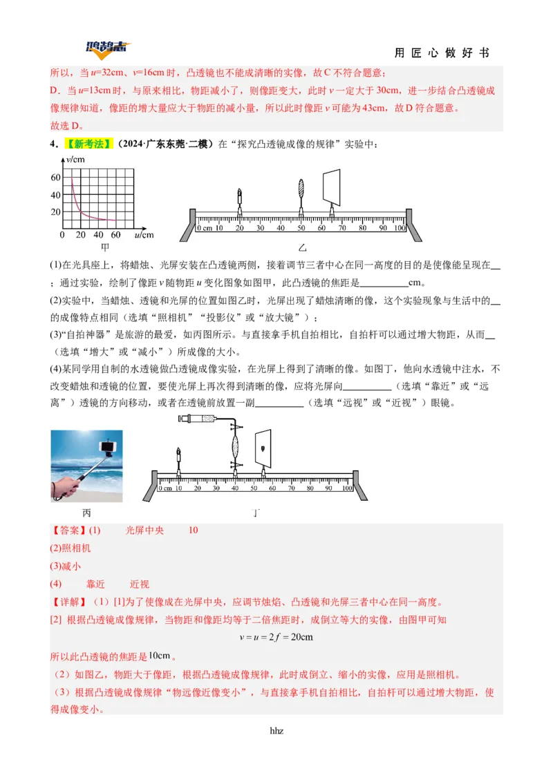 专题03透镜及其应用（讲义）（解析版）_8、物理总复习_《2025年中考复习讲义》物理