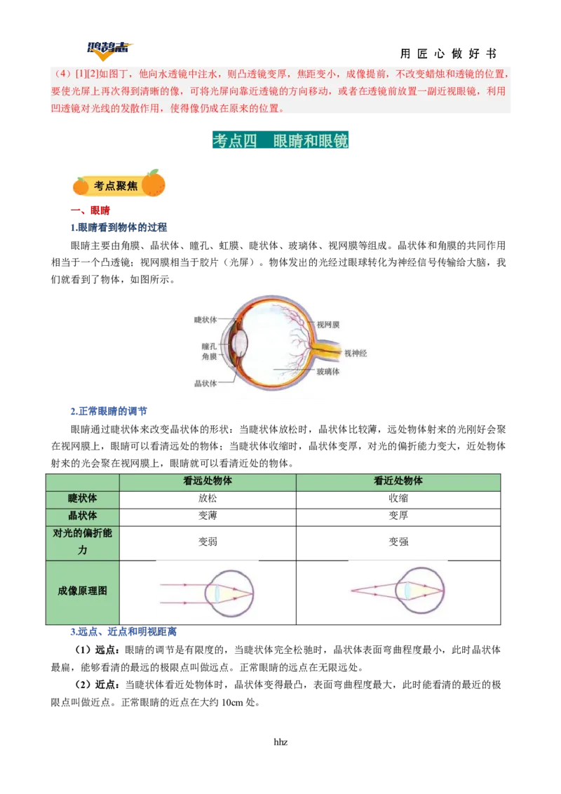 专题03透镜及其应用（讲义）（解析版）_8、物理总复习_《2025年中考复习讲义》物理