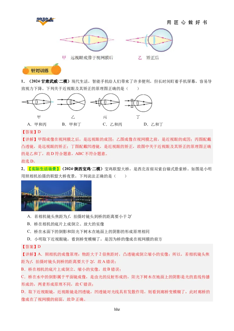 专题03透镜及其应用（讲义）（解析版）_8、物理总复习_《2025年中考复习讲义》物理
