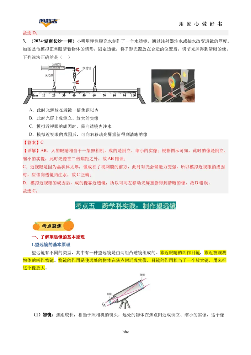 专题03透镜及其应用（讲义）（解析版）_8、物理总复习_《2025年中考复习讲义》物理