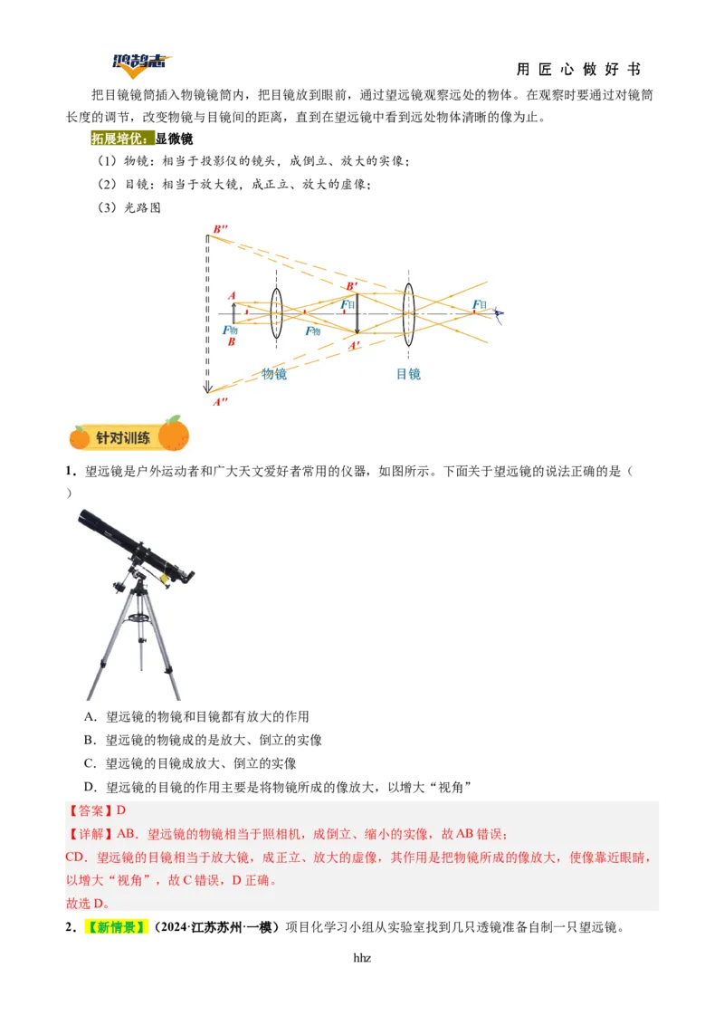 专题03透镜及其应用（讲义）（解析版）_8、物理总复习_《2025年中考复习讲义》物理