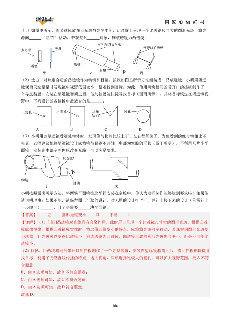 专题03透镜及其应用（讲义）（解析版）_8、物理总复习_《2025年中考复习讲义》物理