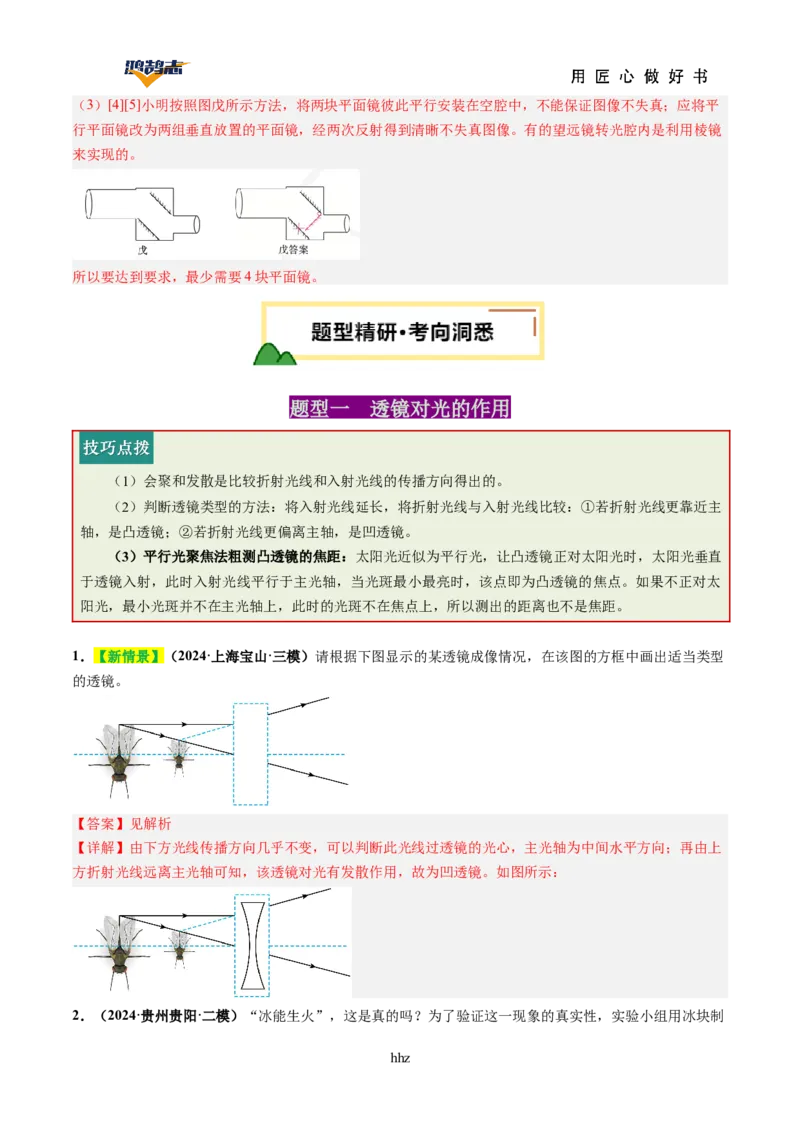专题03透镜及其应用（讲义）（解析版）_8、物理总复习_《2025年中考复习讲义》物理