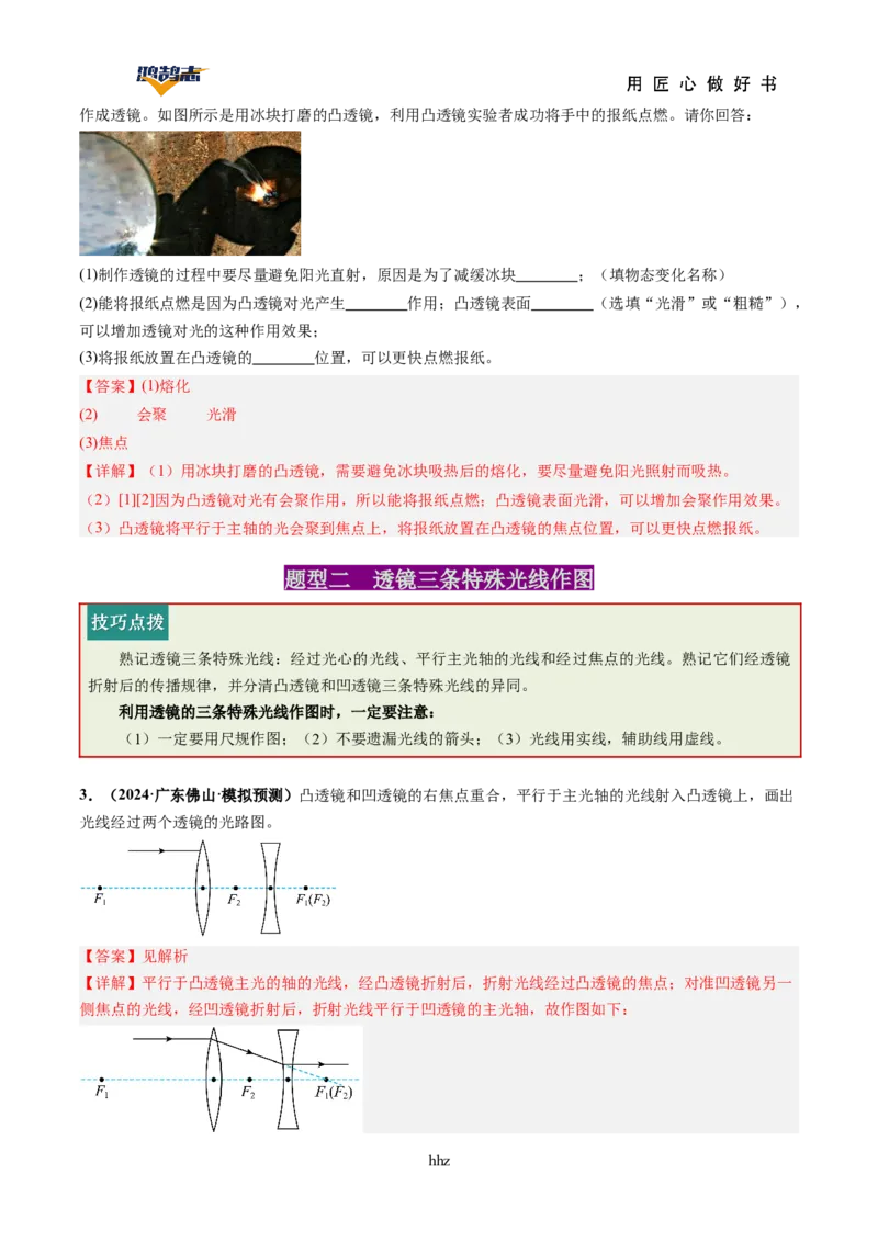 专题03透镜及其应用（讲义）（解析版）_8、物理总复习_《2025年中考复习讲义》物理