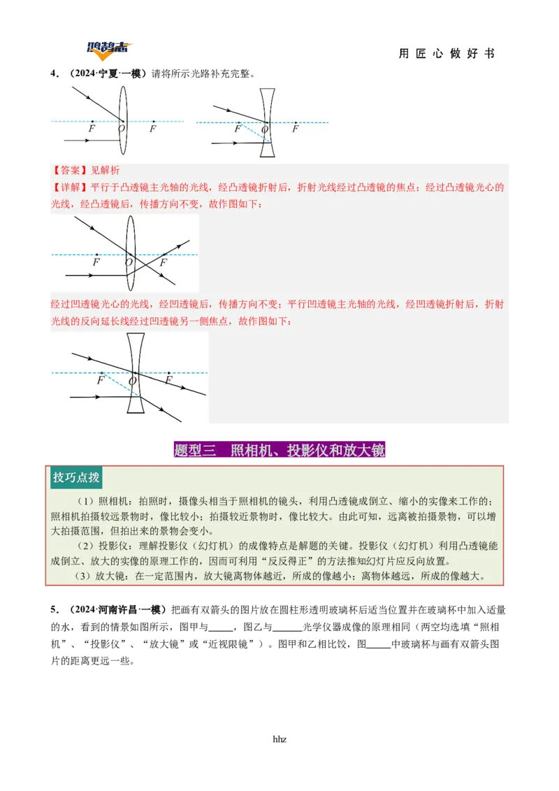 专题03透镜及其应用（讲义）（解析版）_8、物理总复习_《2025年中考复习讲义》物理