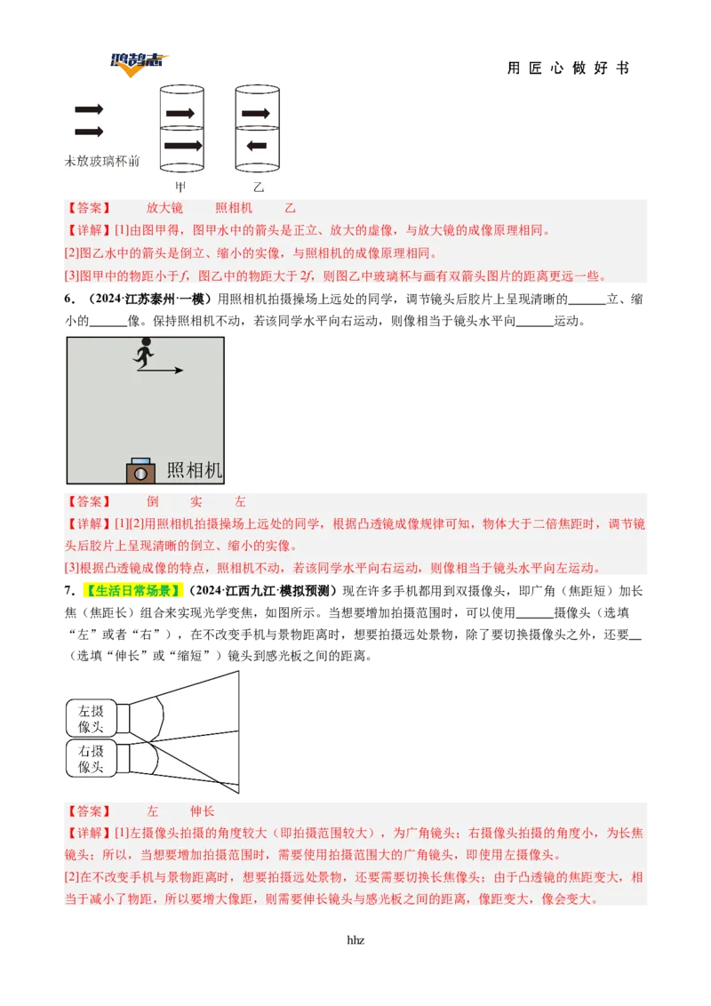 专题03透镜及其应用（讲义）（解析版）_8、物理总复习_《2025年中考复习讲义》物理