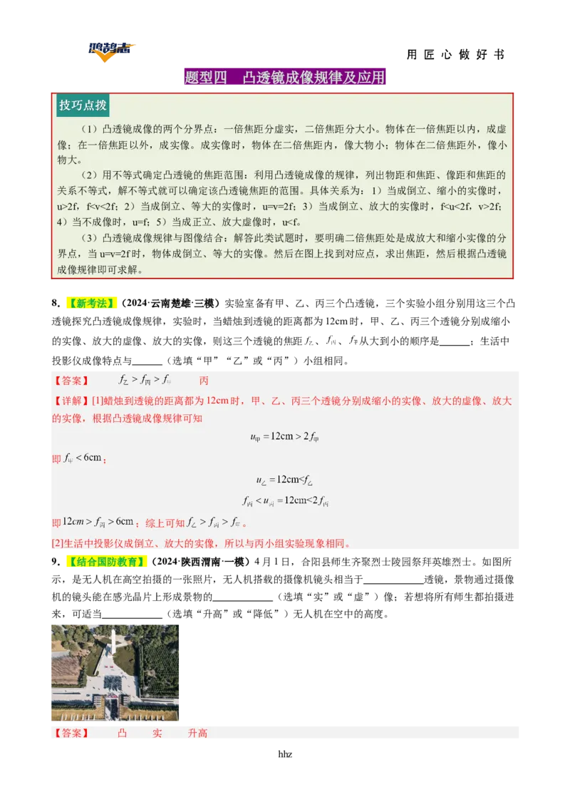 专题03透镜及其应用（讲义）（解析版）_8、物理总复习_《2025年中考复习讲义》物理