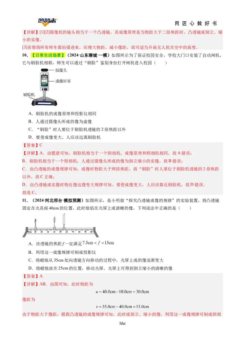 专题03透镜及其应用（讲义）（解析版）_8、物理总复习_《2025年中考复习讲义》物理