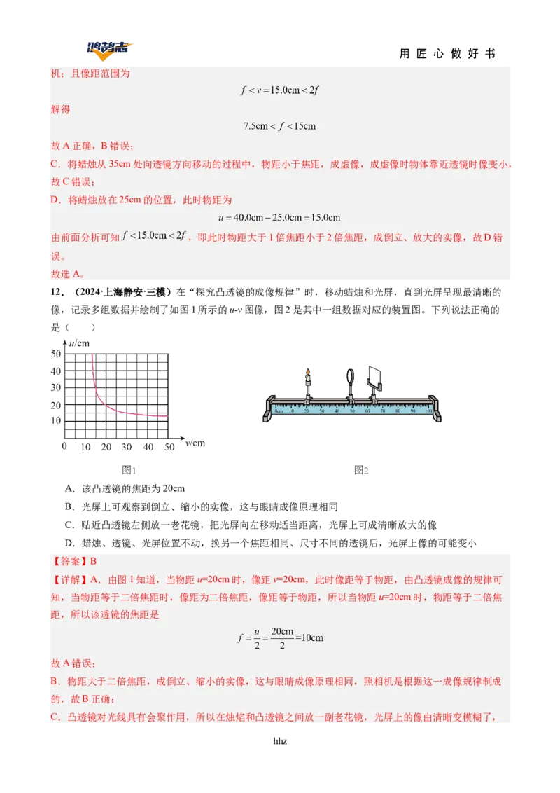 专题03透镜及其应用（讲义）（解析版）_8、物理总复习_《2025年中考复习讲义》物理