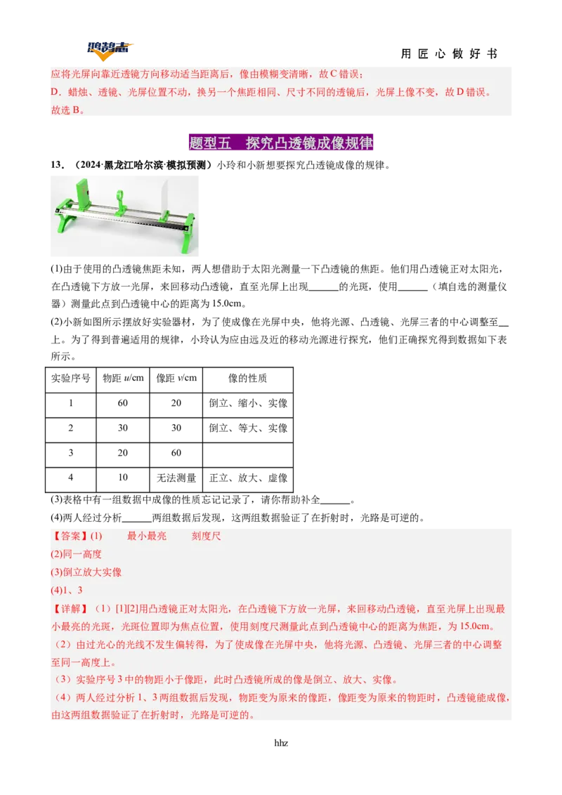 专题03透镜及其应用（讲义）（解析版）_8、物理总复习_《2025年中考复习讲义》物理