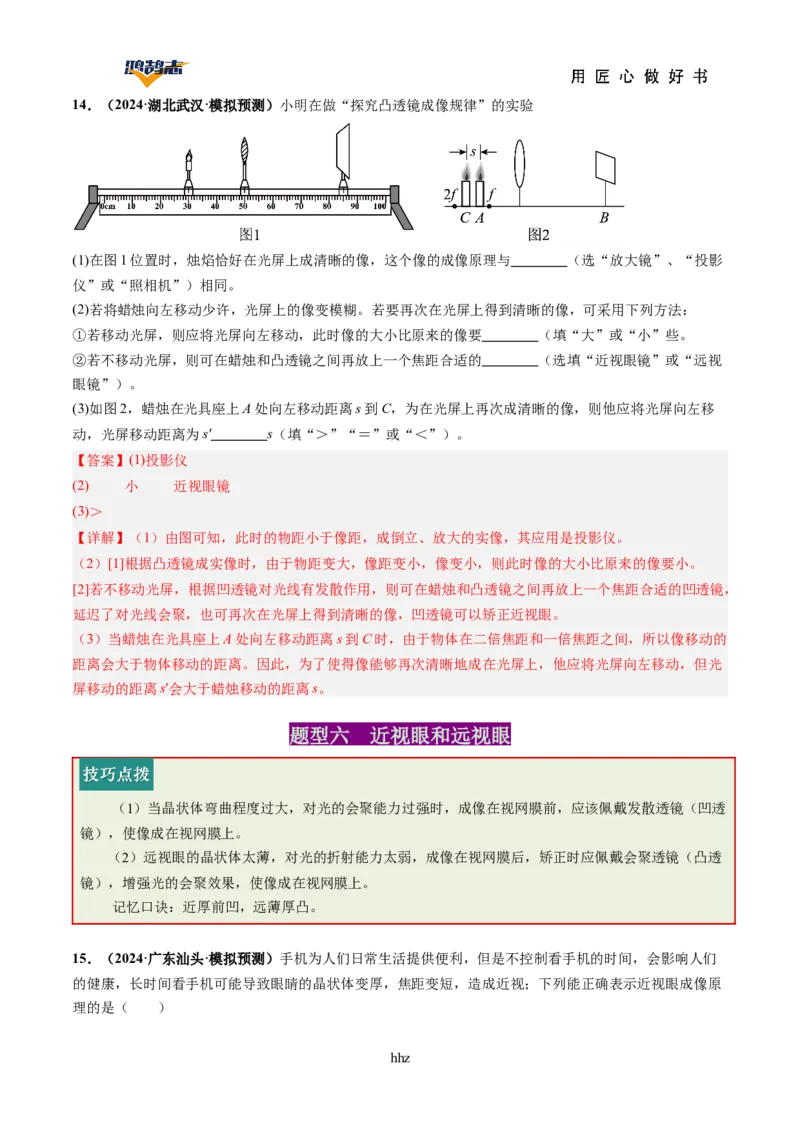 专题03透镜及其应用（讲义）（解析版）_8、物理总复习_《2025年中考复习讲义》物理