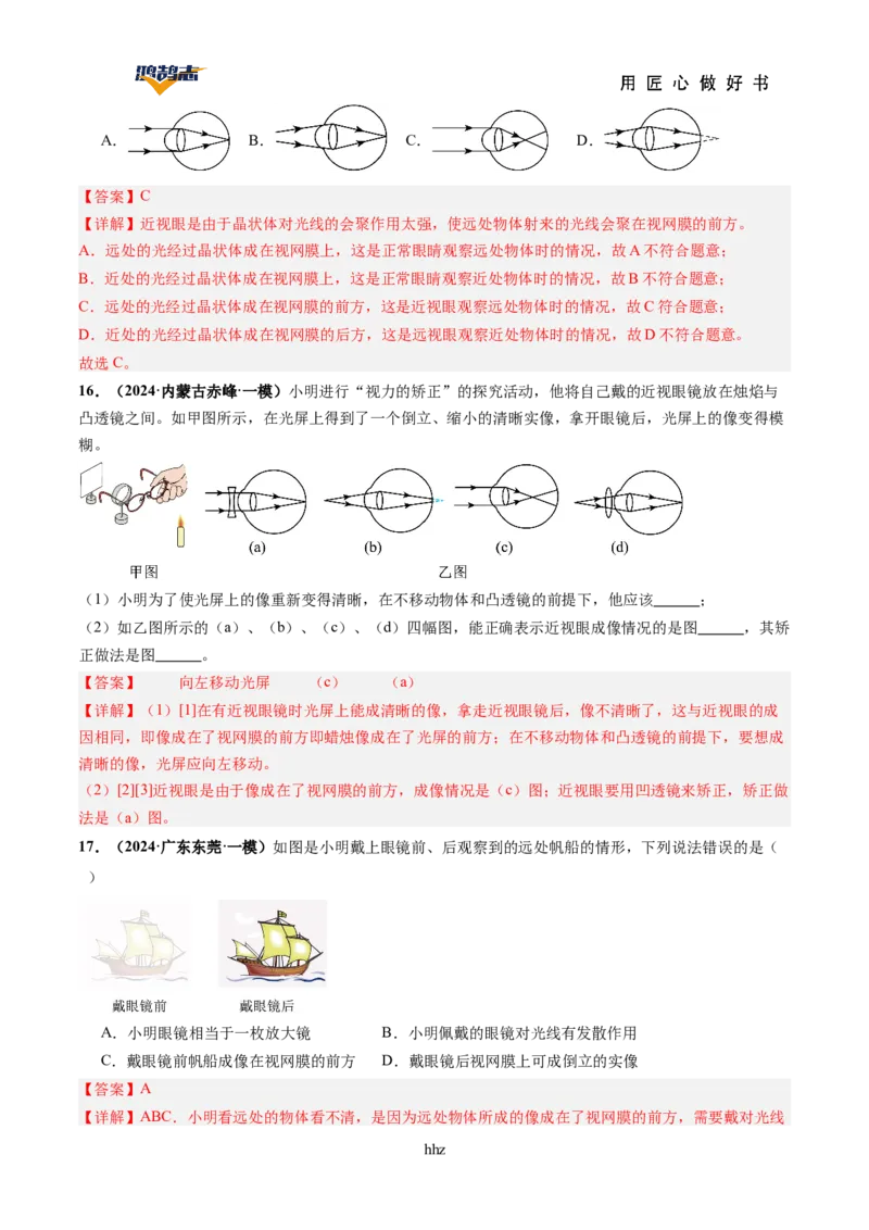 专题03透镜及其应用（讲义）（解析版）_8、物理总复习_《2025年中考复习讲义》物理
