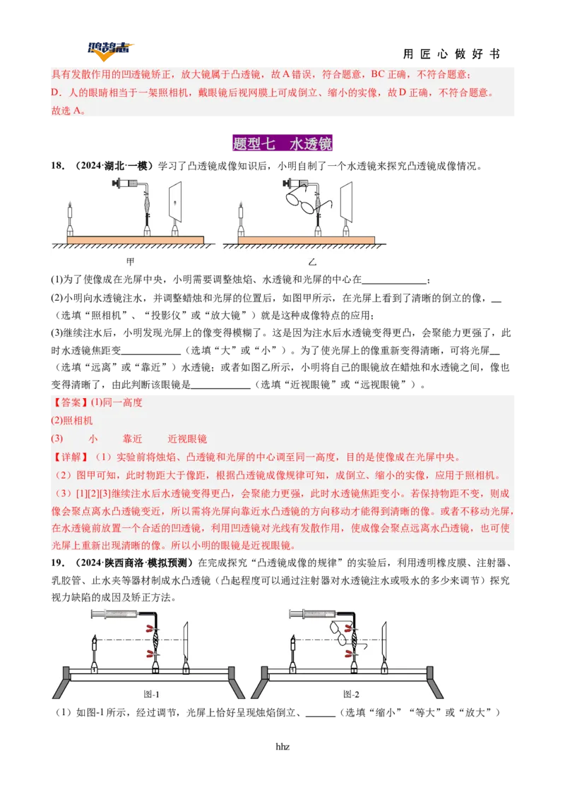 专题03透镜及其应用（讲义）（解析版）_8、物理总复习_《2025年中考复习讲义》物理