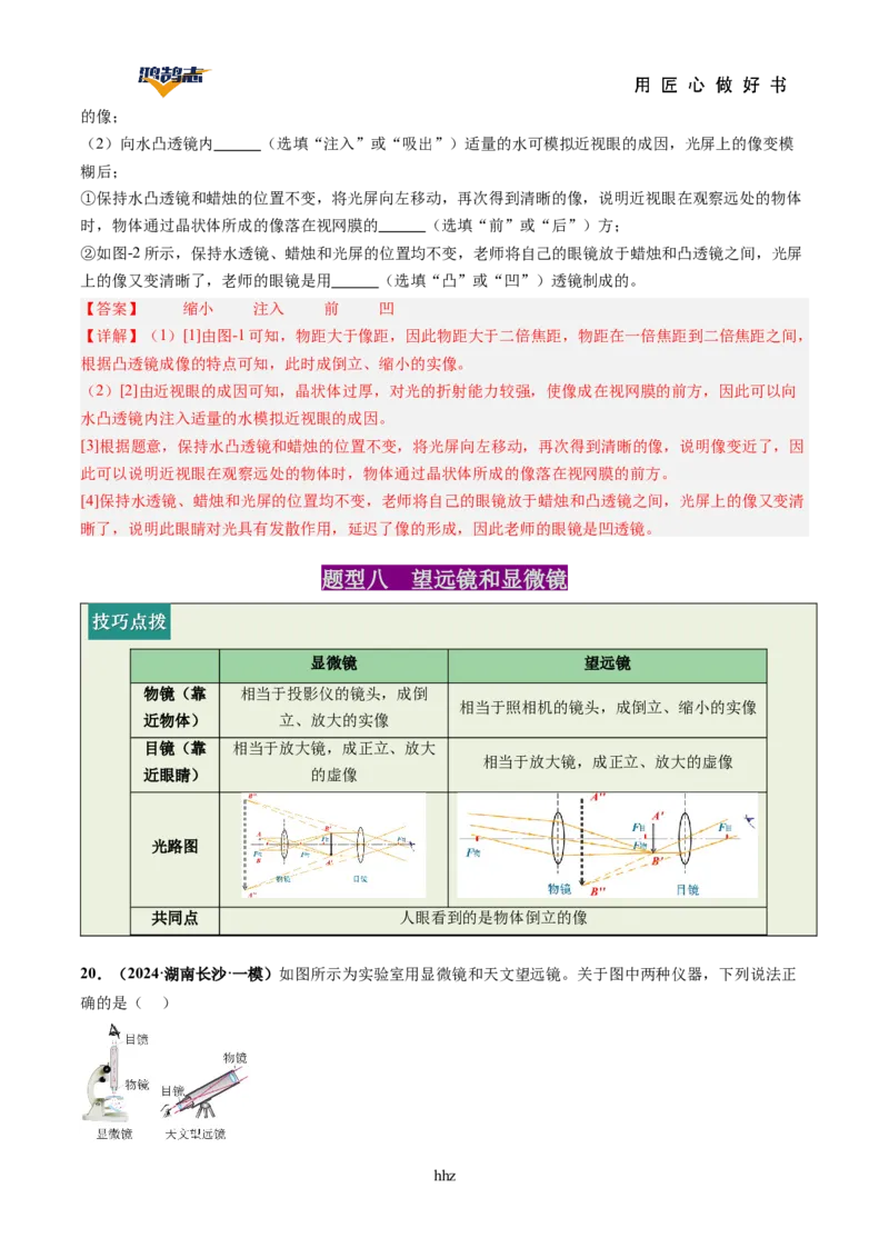 专题03透镜及其应用（讲义）（解析版）_8、物理总复习_《2025年中考复习讲义》物理