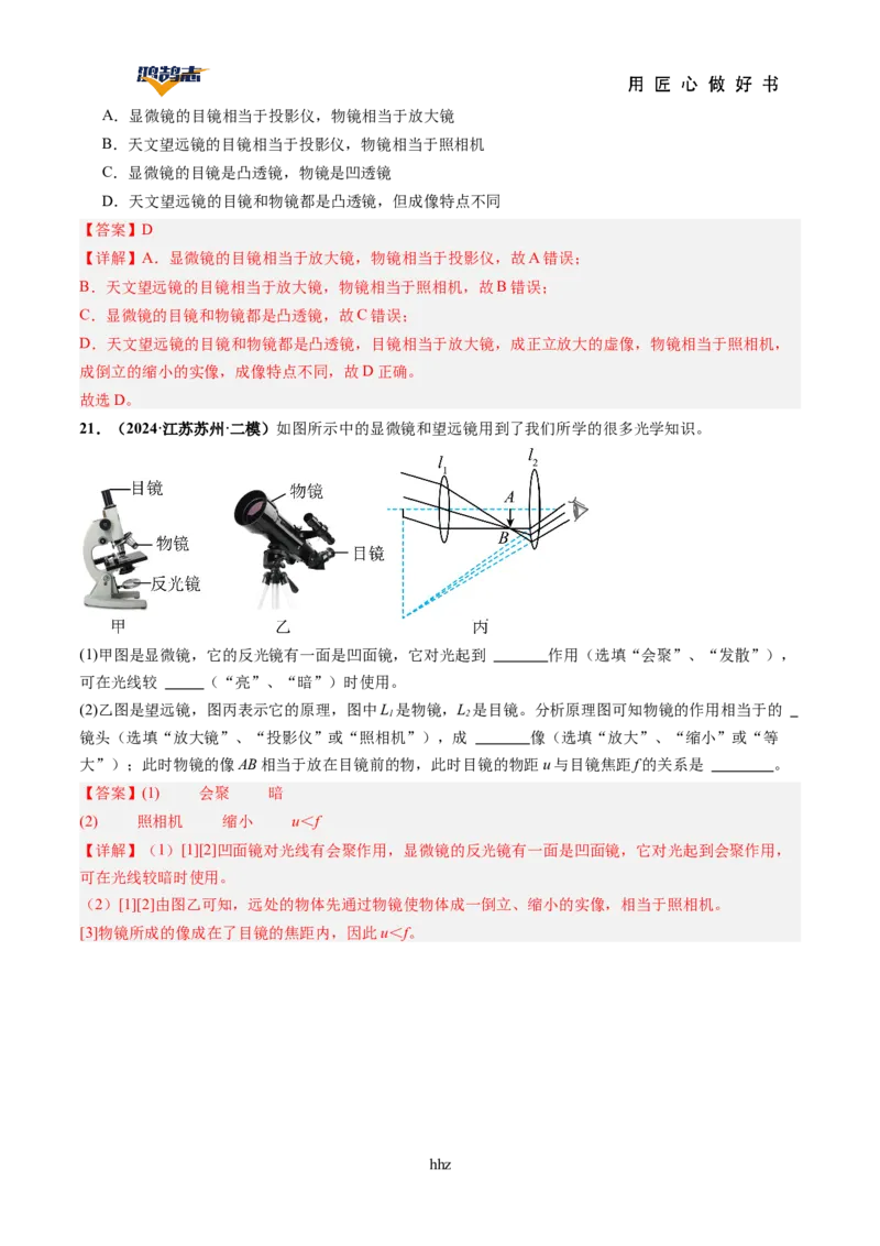 专题03透镜及其应用（讲义）（解析版）_8、物理总复习_《2025年中考复习讲义》物理