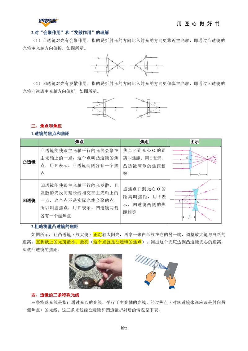 专题03透镜及其应用（讲义）（解析版）_8、物理总复习_《2025年中考复习讲义》物理