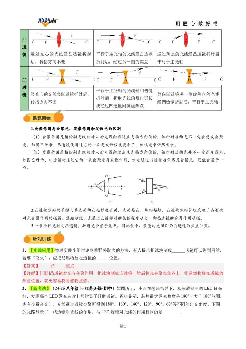 专题03透镜及其应用（讲义）（解析版）_8、物理总复习_《2025年中考复习讲义》物理
