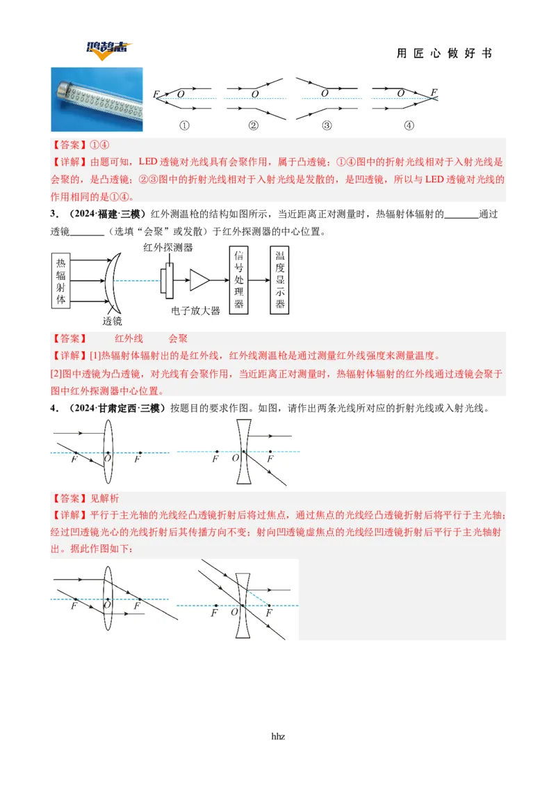 专题03透镜及其应用（讲义）（解析版）_8、物理总复习_《2025年中考复习讲义》物理