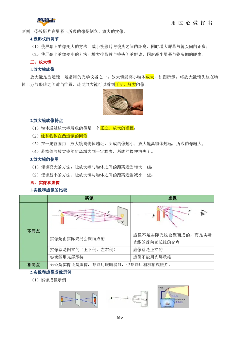 专题03透镜及其应用（讲义）（解析版）_8、物理总复习_《2025年中考复习讲义》物理