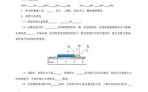 专题01机械运动（知识梳理典例练习）学生版）_8、物理总复习_2024年中考复习资料_一轮复习_更新2024年中考物理一轮复习精品资料_配套练习