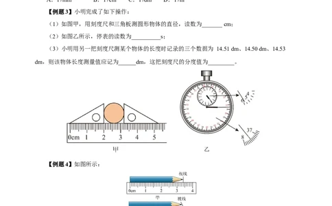 专题01机械运动（知识梳理典例练习）学生版）_8、物理总复习_2024年中考复习资料_一轮复习_更新2024年中考物理一轮复习精品资料_配套练习