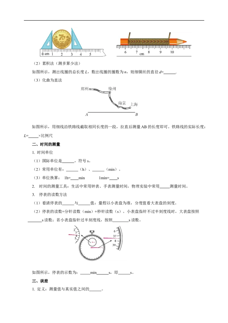 专题01机械运动（知识梳理典例练习）学生版）_8、物理总复习_2024年中考复习资料_一轮复习_更新2024年中考物理一轮复习精品资料_配套练习