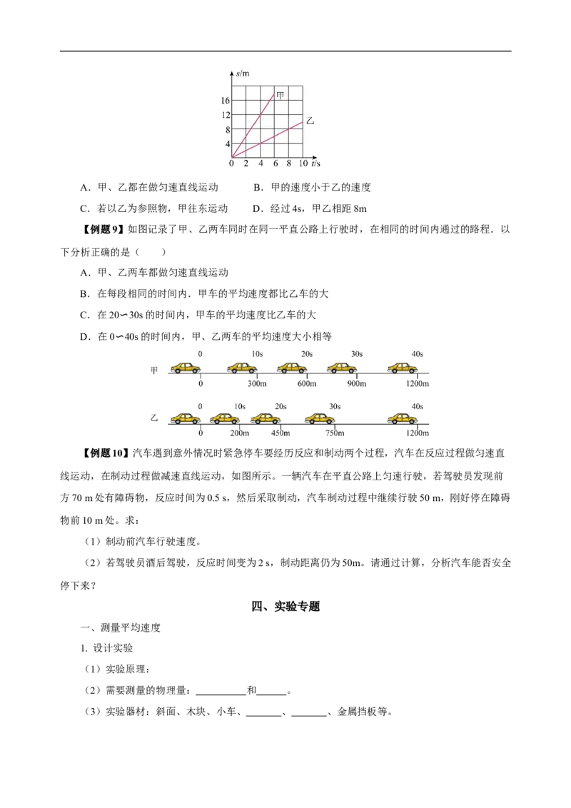 专题01机械运动（知识梳理典例练习）学生版）_8、物理总复习_2024年中考复习资料_一轮复习_更新2024年中考物理一轮复习精品资料_配套练习