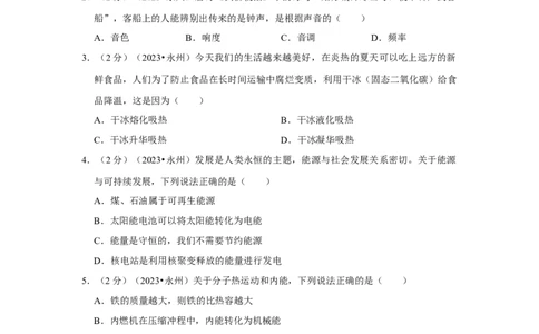 2023年湖南省永州市物理中考真题解析版_初物_八年级上下册+九年级全一册物理_八年级物理上册_全套教学资源_课件教案2_中考真题_2.近三年全国中考真题