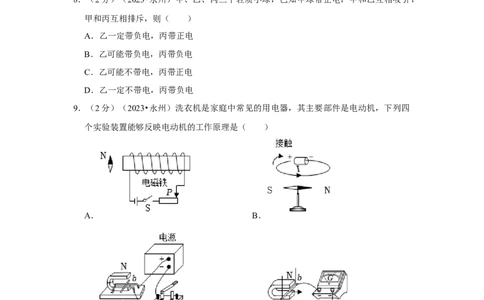2023年湖南省永州市物理中考真题解析版_初物_八年级上下册+九年级全一册物理_八年级物理上册_全套教学资源_课件教案2_中考真题_2.近三年全国中考真题