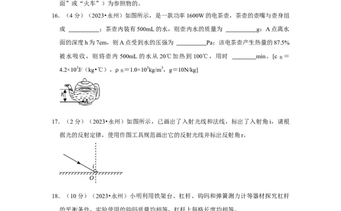 2023年湖南省永州市物理中考真题解析版_初物_八年级上下册+九年级全一册物理_八年级物理上册_全套教学资源_课件教案2_中考真题_2.近三年全国中考真题