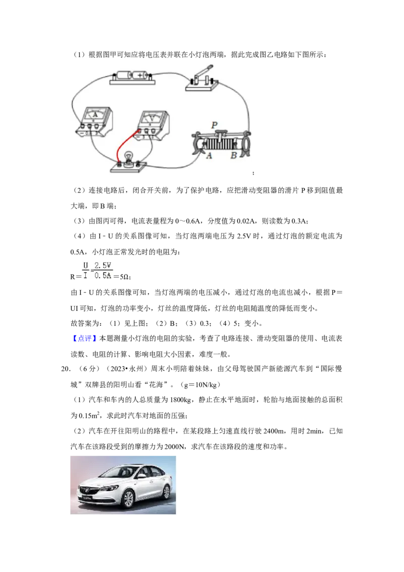 2023年湖南省永州市物理中考真题解析版_初物_八年级上下册+九年级全一册物理_八年级物理上册_全套教学资源_课件教案2_中考真题_2.近三年全国中考真题