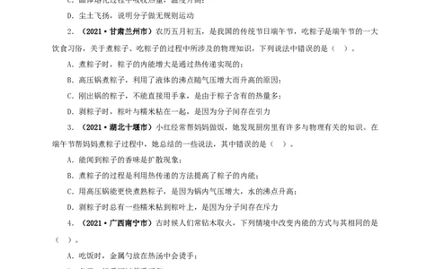 专项一热学综合（原卷版）_8、物理总复习_8.中考物理总复习_2022年中考复习资料_三年（2019-2021）中考真题物理分项汇编（全国通用）