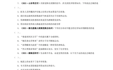 专项一热学综合（原卷版）_8、物理总复习_8.中考物理总复习_2022年中考复习资料_三年（2019-2021）中考真题物理分项汇编（全国通用）