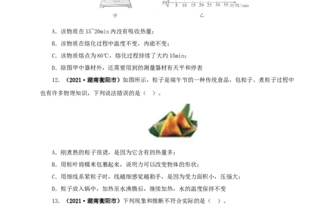 专项一热学综合（原卷版）_8、物理总复习_8.中考物理总复习_2022年中考复习资料_三年（2019-2021）中考真题物理分项汇编（全国通用）