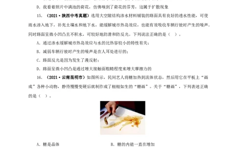 专项一热学综合（原卷版）_8、物理总复习_8.中考物理总复习_2022年中考复习资料_三年（2019-2021）中考真题物理分项汇编（全国通用）