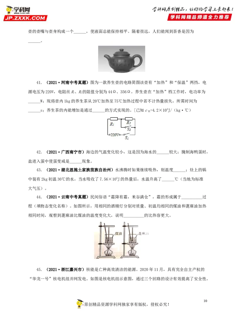 专项一热学综合（原卷版）_8、物理总复习_8.中考物理总复习_2022年中考复习资料_三年（2019-2021）中考真题物理分项汇编（全国通用）