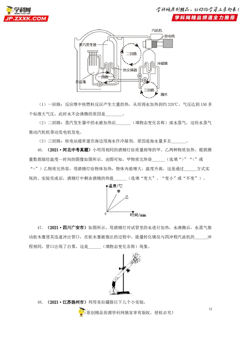 专项一热学综合（原卷版）_8、物理总复习_8.中考物理总复习_2022年中考复习资料_三年（2019-2021）中考真题物理分项汇编（全国通用）