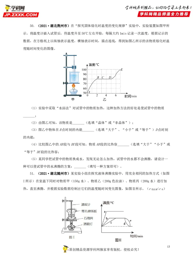 专项一热学综合（原卷版）_8、物理总复习_8.中考物理总复习_2022年中考复习资料_三年（2019-2021）中考真题物理分项汇编（全国通用）