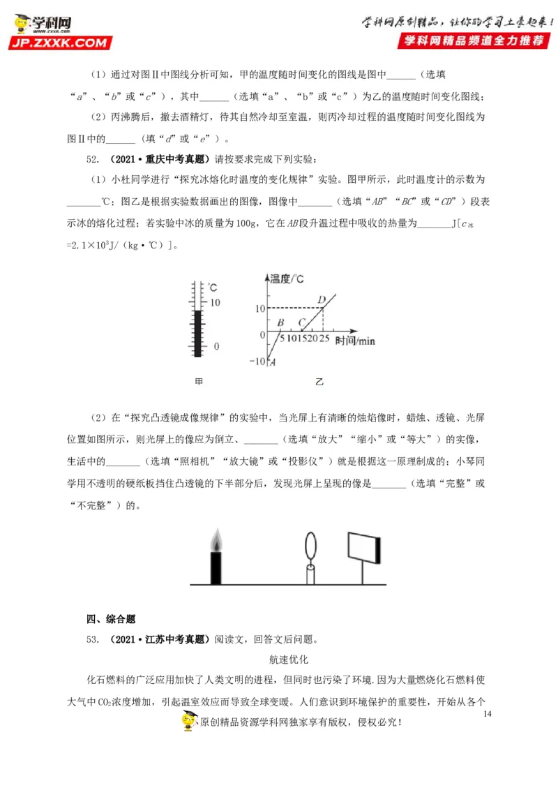 专项一热学综合（原卷版）_8、物理总复习_8.中考物理总复习_2022年中考复习资料_三年（2019-2021）中考真题物理分项汇编（全国通用）