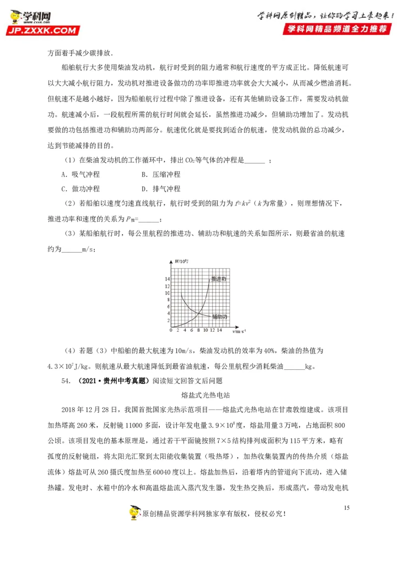 专项一热学综合（原卷版）_8、物理总复习_8.中考物理总复习_2022年中考复习资料_三年（2019-2021）中考真题物理分项汇编（全国通用）