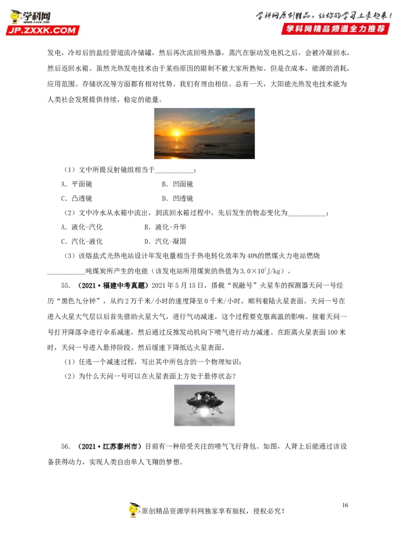 专项一热学综合（原卷版）_8、物理总复习_8.中考物理总复习_2022年中考复习资料_三年（2019-2021）中考真题物理分项汇编（全国通用）