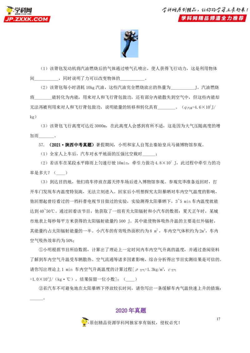 专项一热学综合（原卷版）_8、物理总复习_8.中考物理总复习_2022年中考复习资料_三年（2019-2021）中考真题物理分项汇编（全国通用）