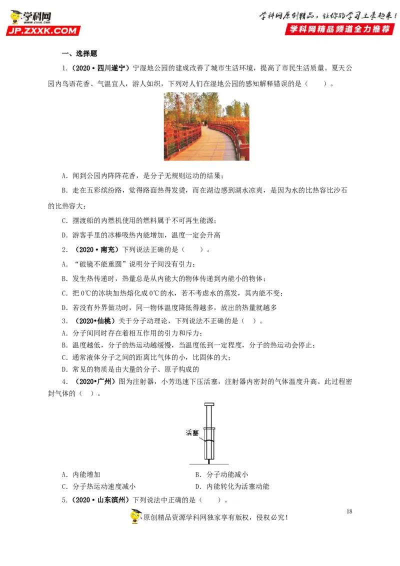 专项一热学综合（原卷版）_8、物理总复习_8.中考物理总复习_2022年中考复习资料_三年（2019-2021）中考真题物理分项汇编（全国通用）